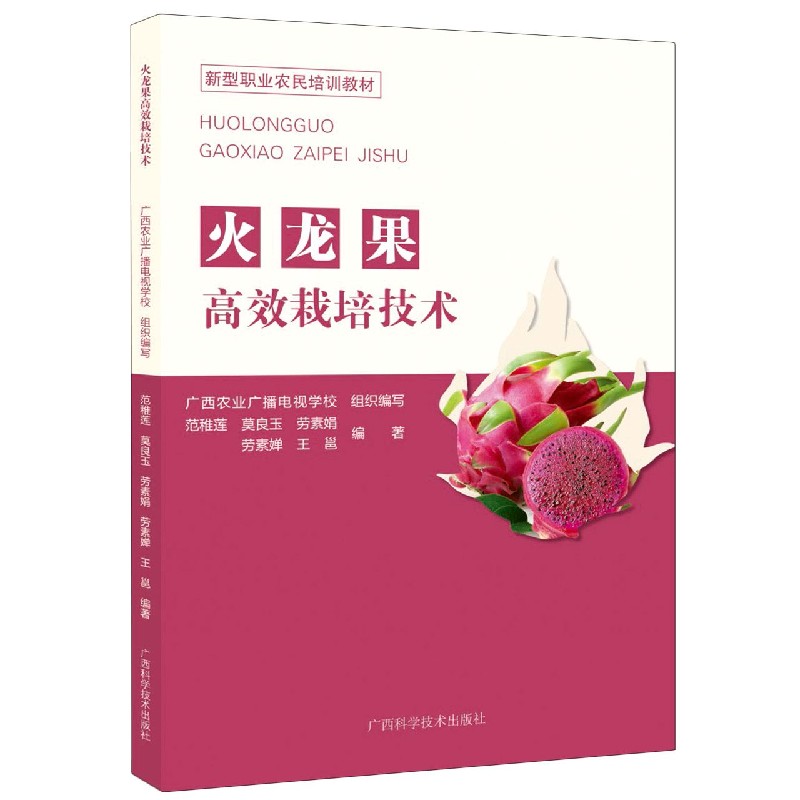 火龙果高效栽培技术