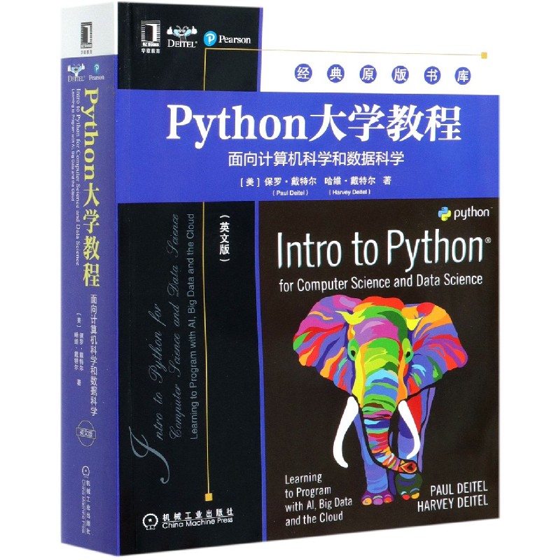 Python大学教程（面向计算机科学和数据科学英文版）/经典原版书库