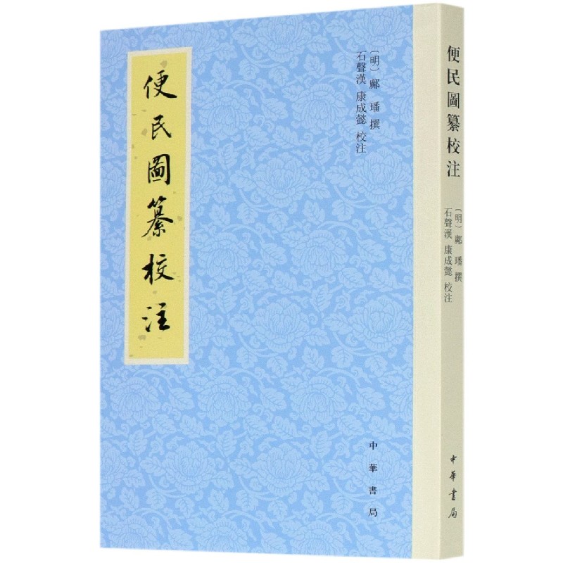 便民图纂校注
