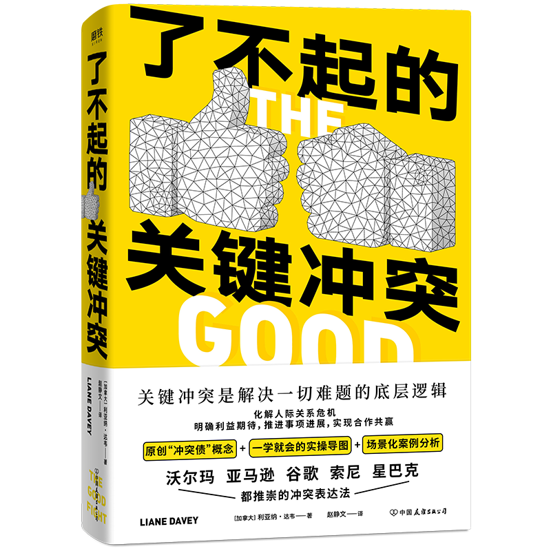 了不起的关键冲突