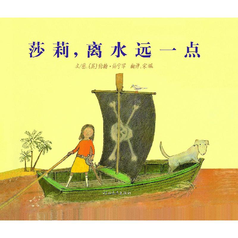 莎莉离水远一点