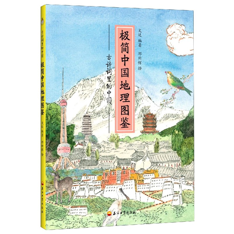 极简中国地理图鉴