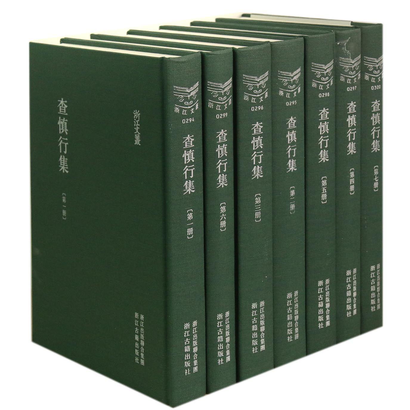 查慎行集（共7册）（精）/浙江文丛