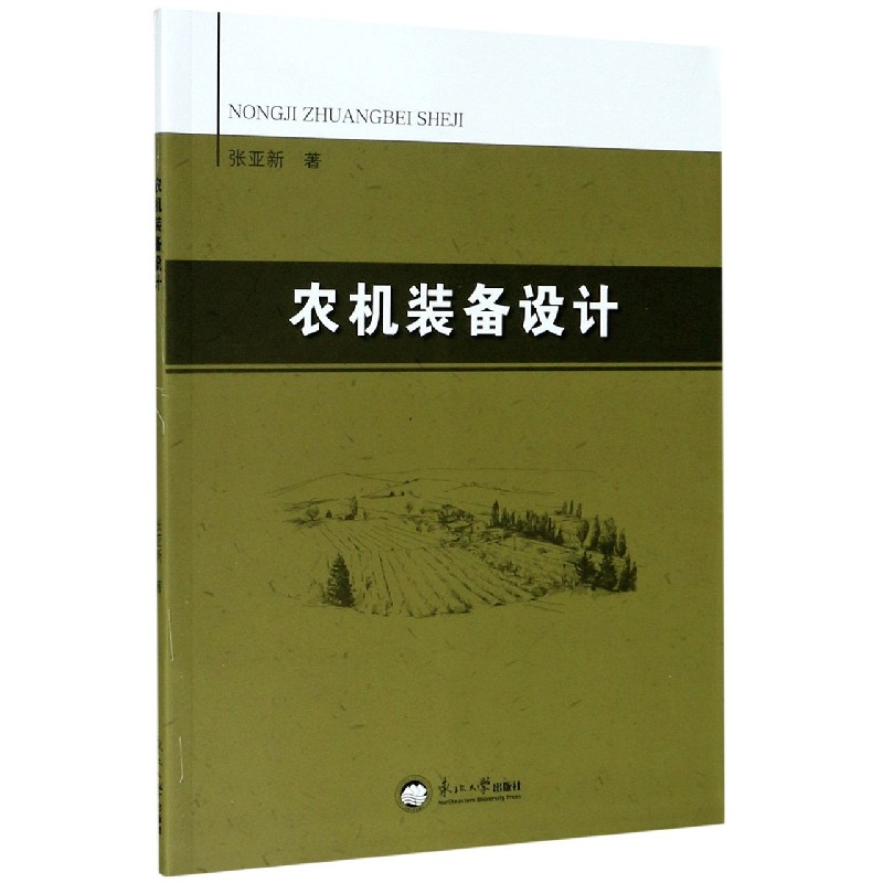 农机装备设计