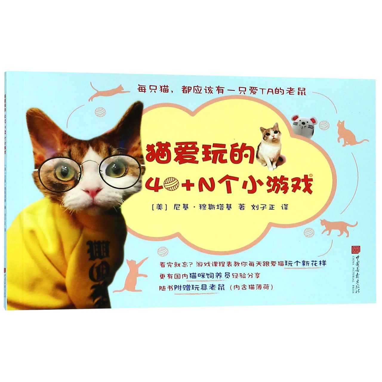 猫爱玩的40+N个小游戏(附玩具老鼠)