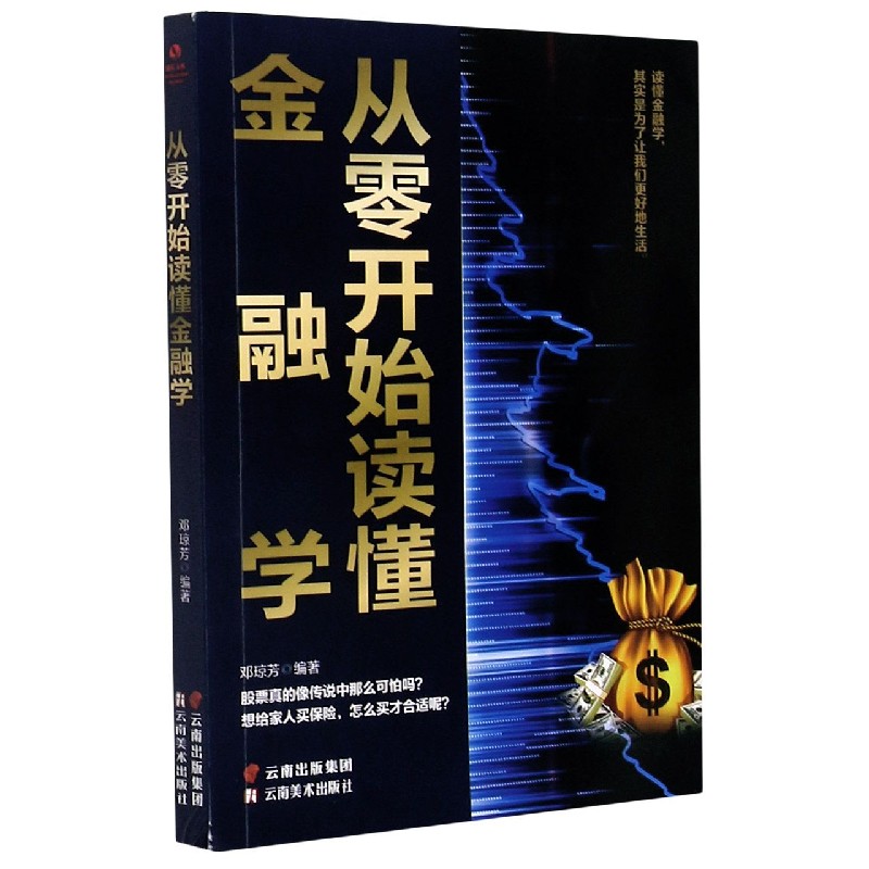 从零开始读懂金融学