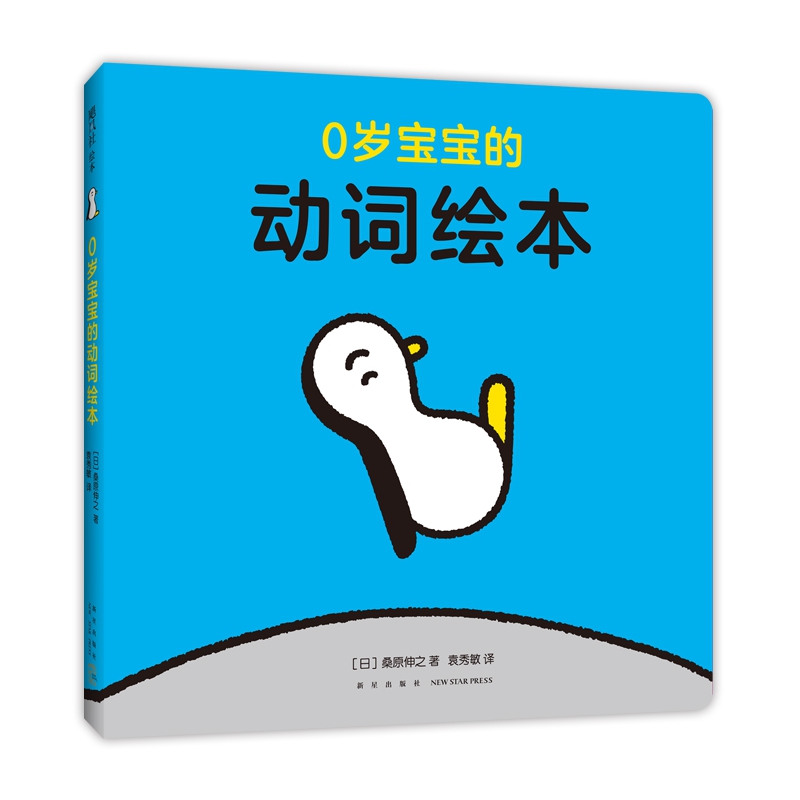 0岁宝宝的动词绘本