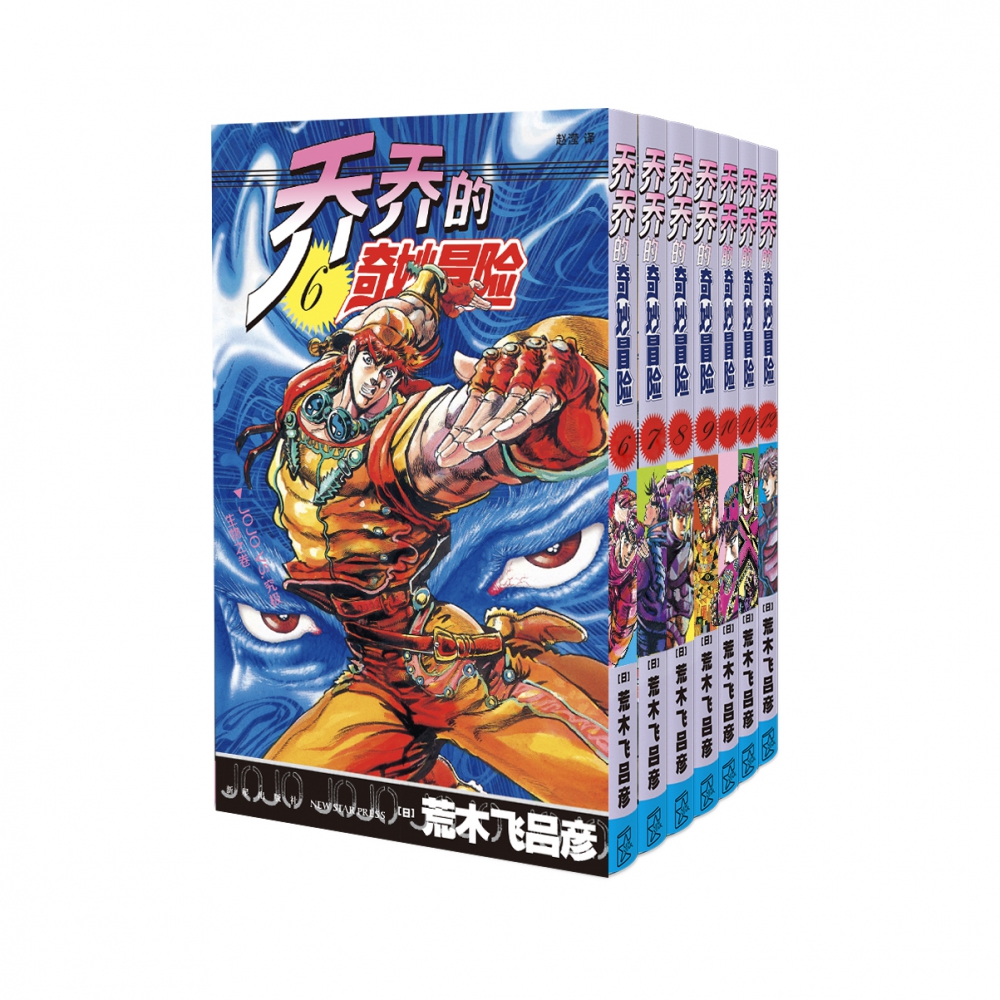 乔乔的奇妙冒险第二部?战斗潮流（共7卷）
