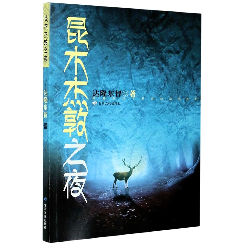 昆木杰敦之夜