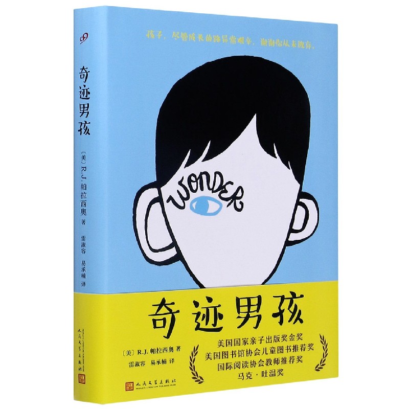 奇迹男孩（精）