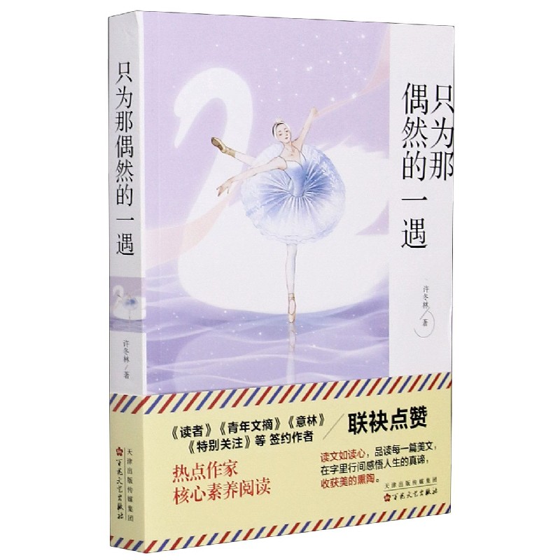只为那偶然的一遇