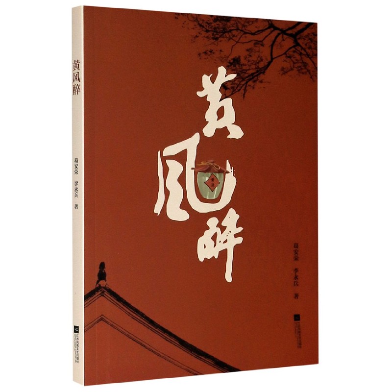 黄风醉