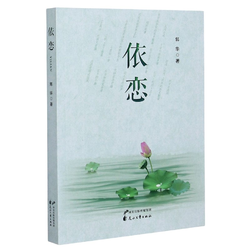 依恋
