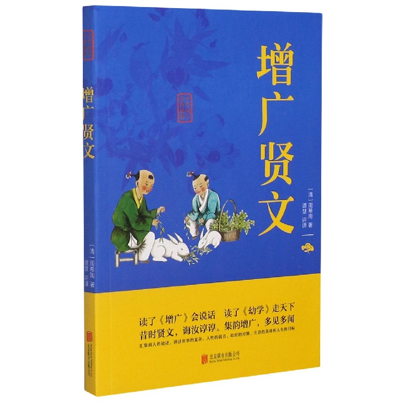 增广贤文/中华国学经典精粹
