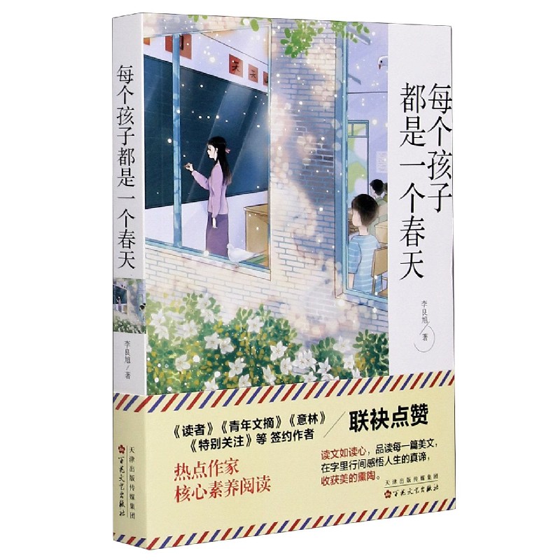 每个孩子都是一个春天