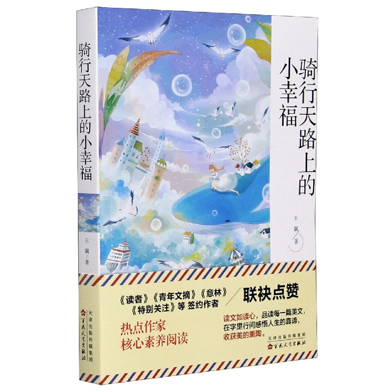 骑行天路上的小幸福