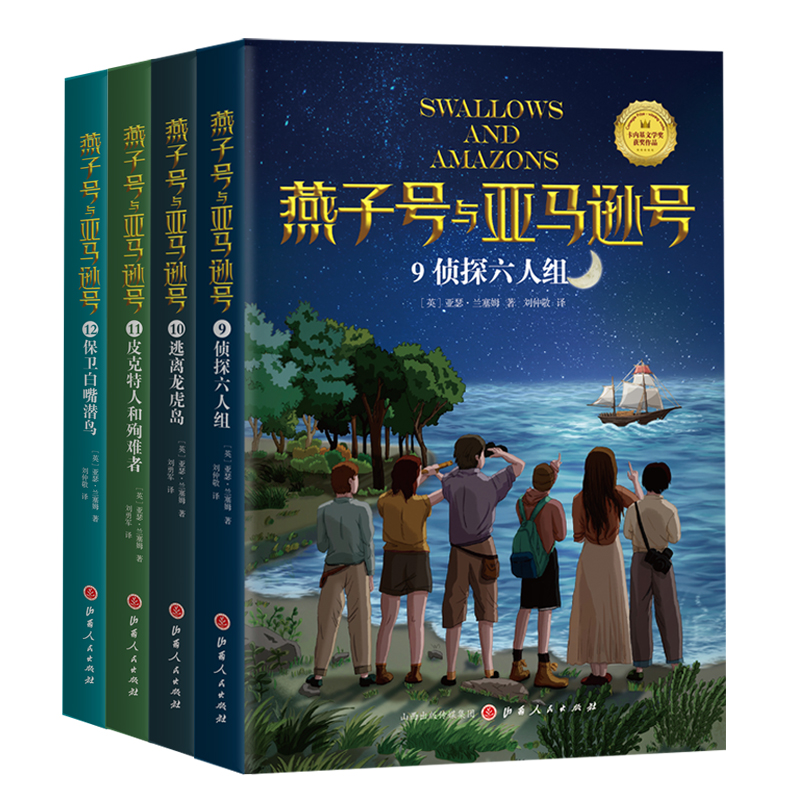《燕子号与亚马逊号》9-12