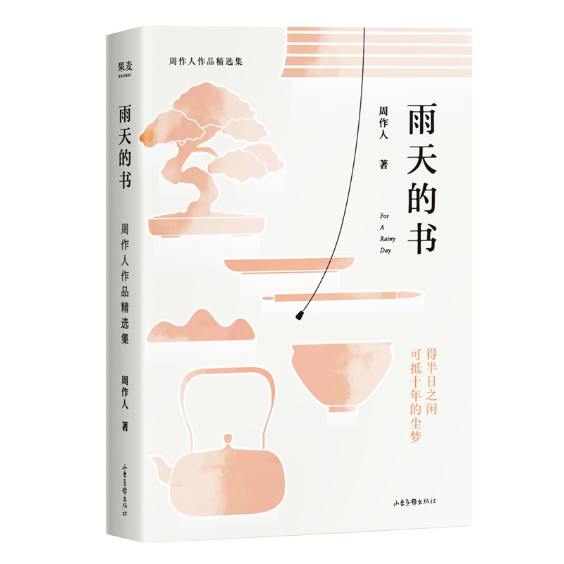 雨天的书