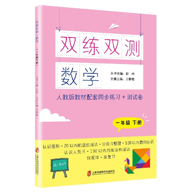 数学（1下人教版教材配套同步练习+测试卷）/双练双测
