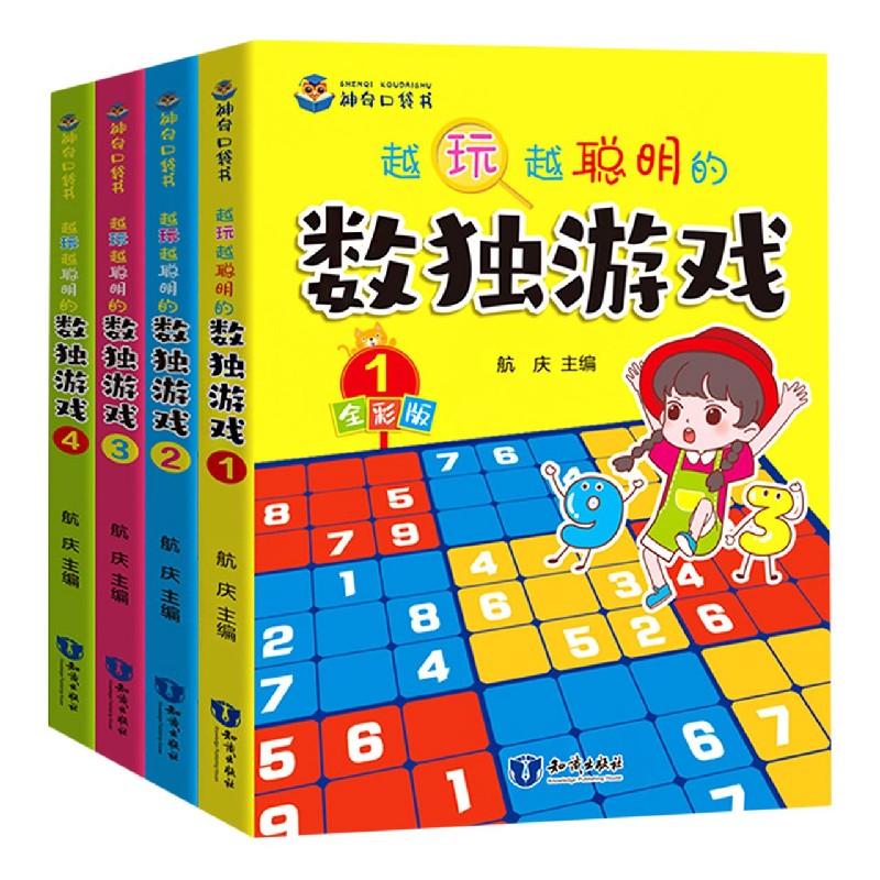 越玩越聪明的数独游戏（共4册）