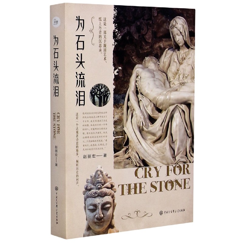 为石头流泪