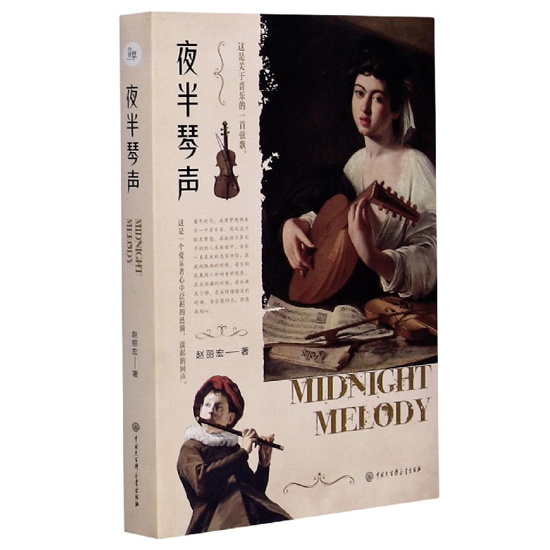 夜半琴声