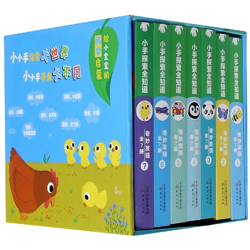 奇妙发现（共7册）（精）/小手探索全知道