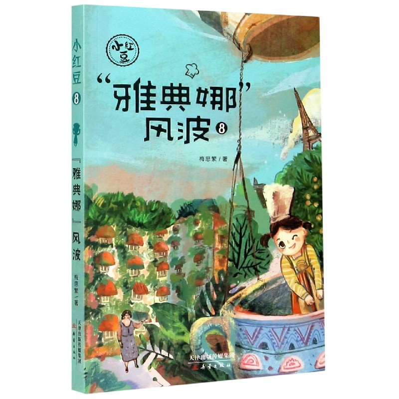 雅典娜风波/小红豆