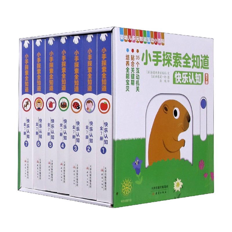 快乐认知（共7册）/小手探索全知道