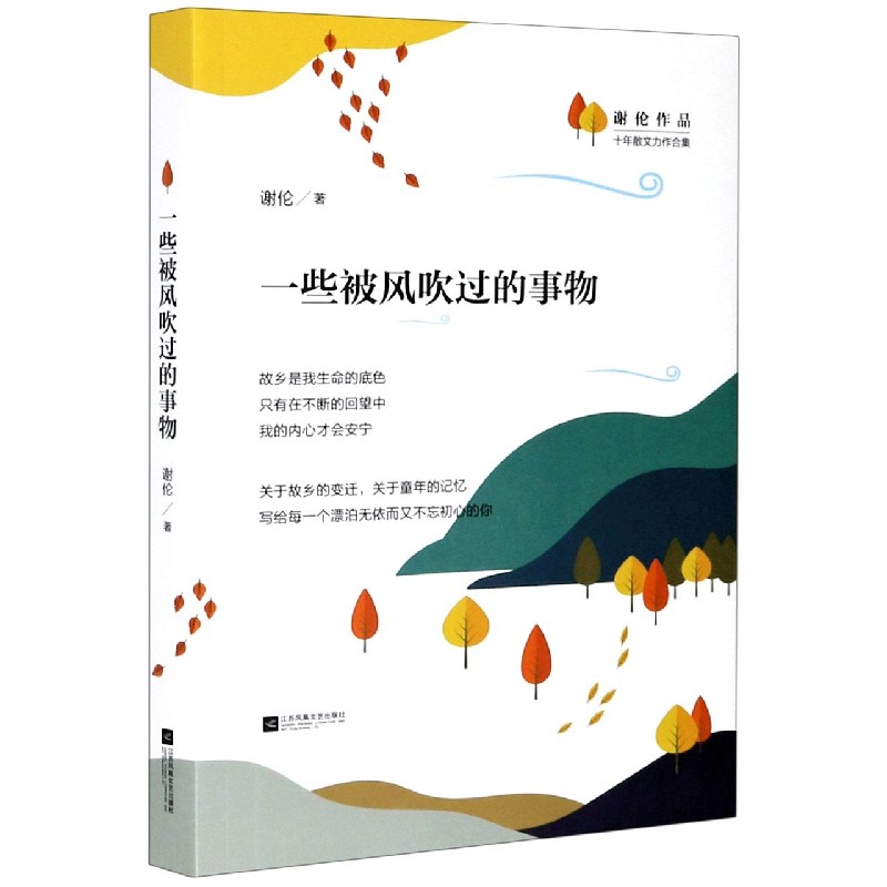 一些被风吹过的事物