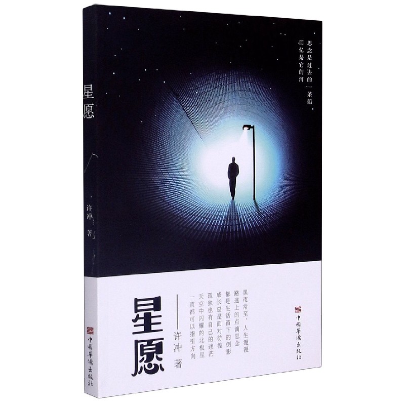 星愿