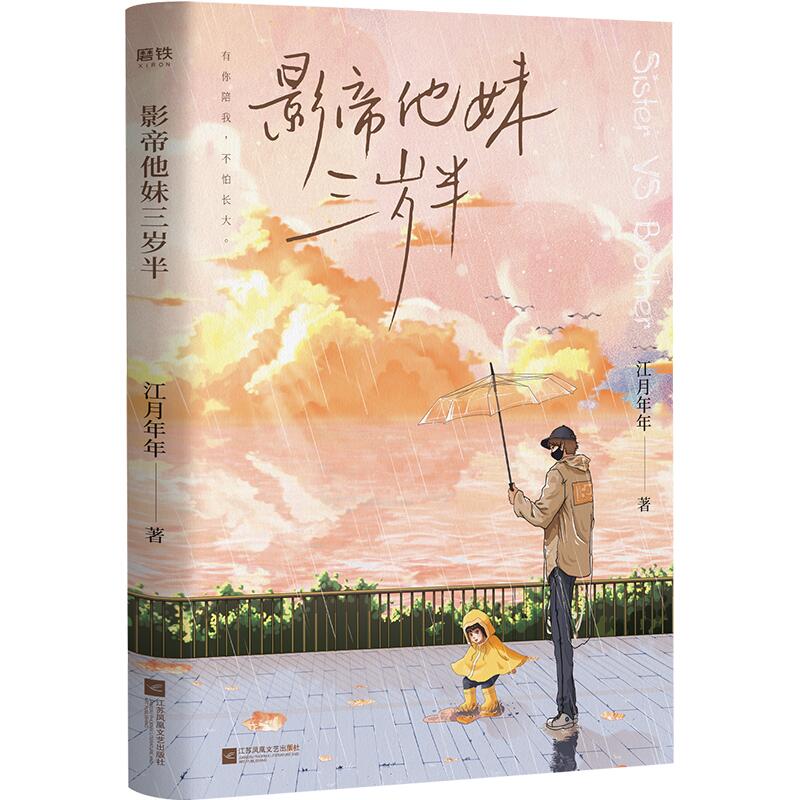 影帝他妹三岁半 特签版飞机盒