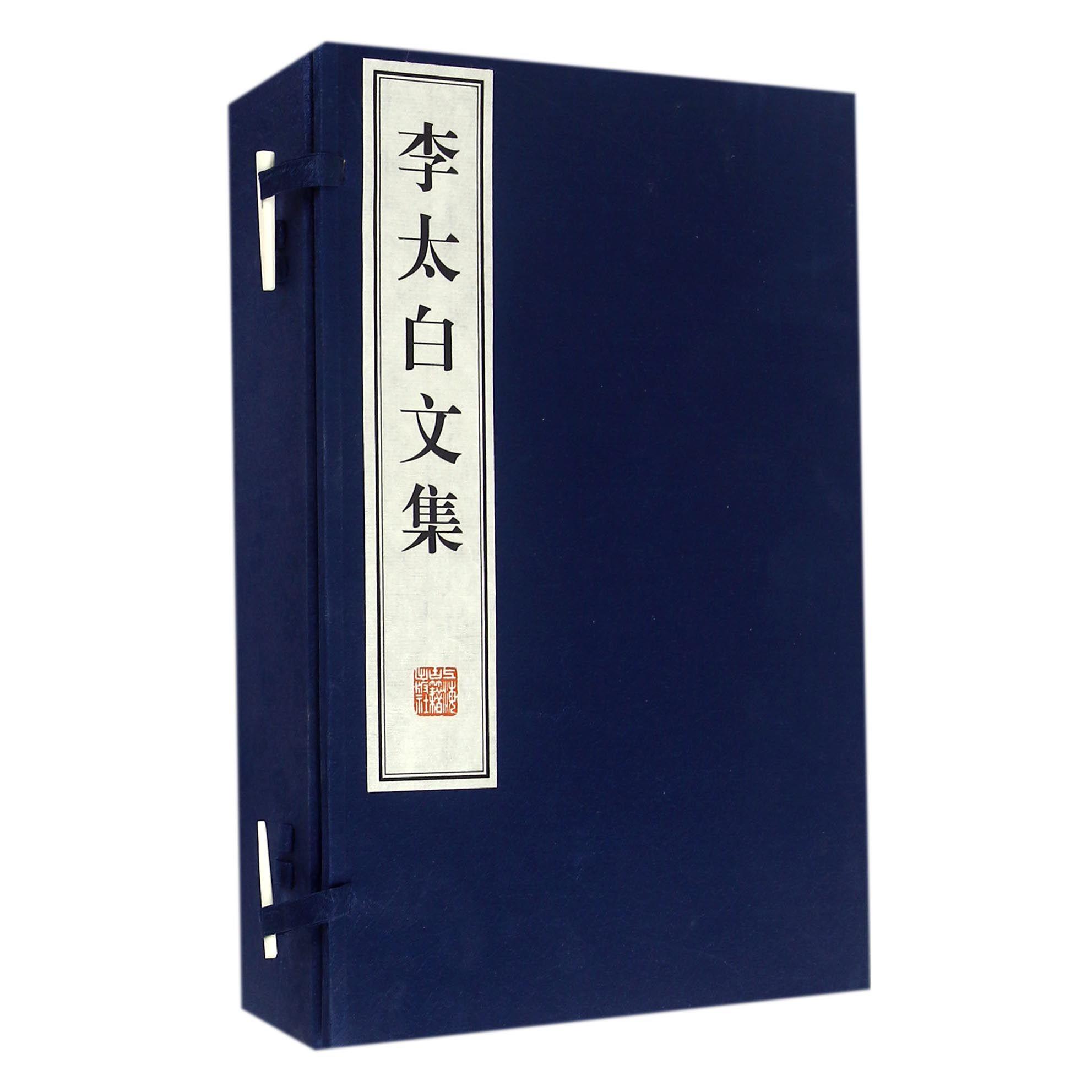 李太白文集（共4册）（精）