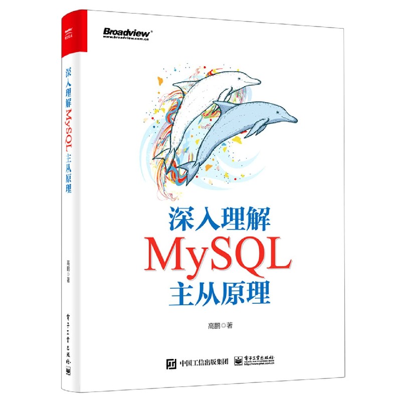 深入理解MySQL主从原理