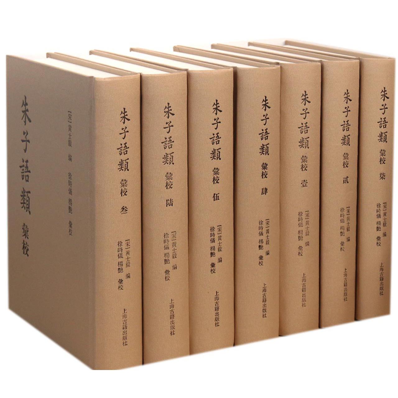 朱子语类汇校（共7册）（精）