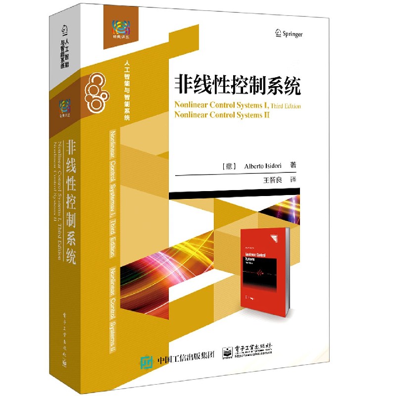 非线性控制系统