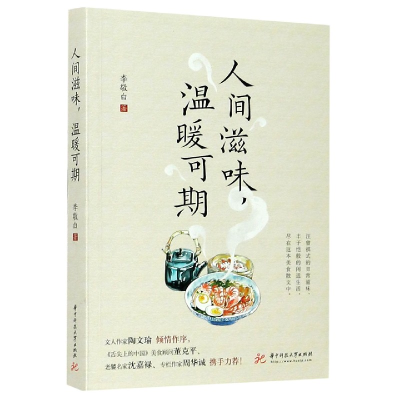 人间滋味温暖可期