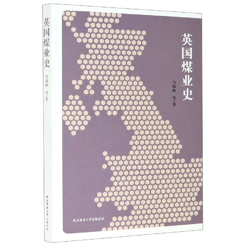 英国煤业史