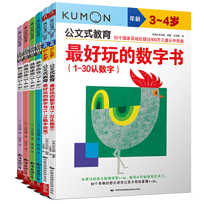 一学就会的数学思维动脑游戏3-4岁（套装共6册）