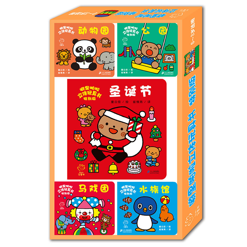 噼哩啪啦立体玩具书 第二辑特别版（共5册）