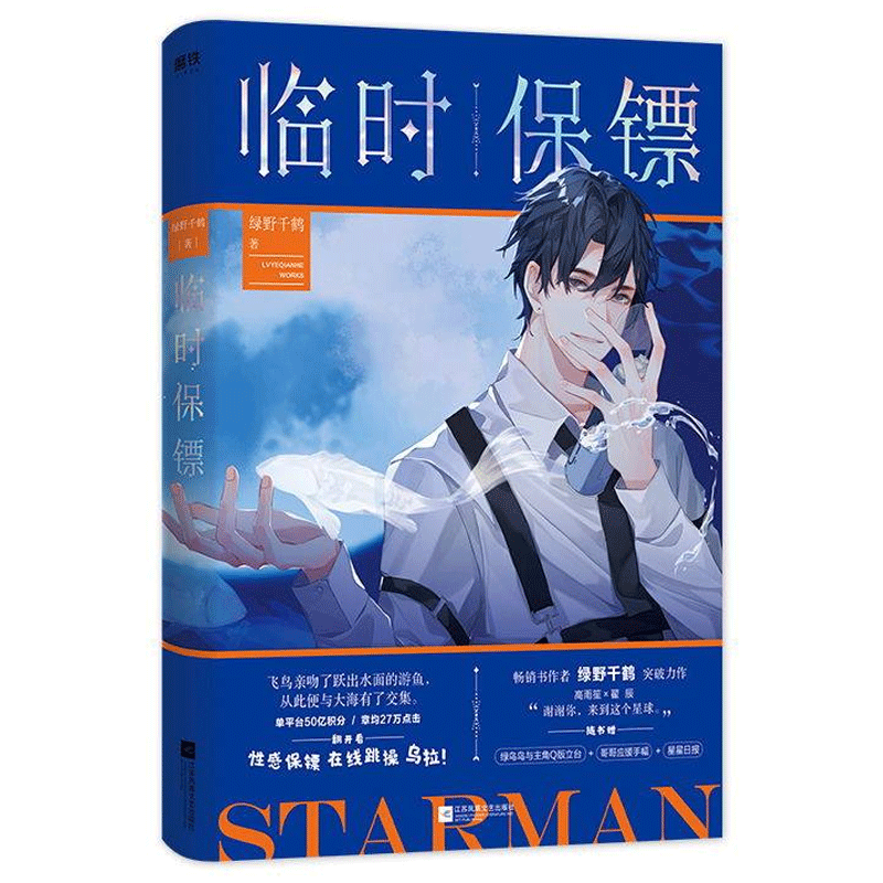 临时保镖 签名版赠笔飞机盒