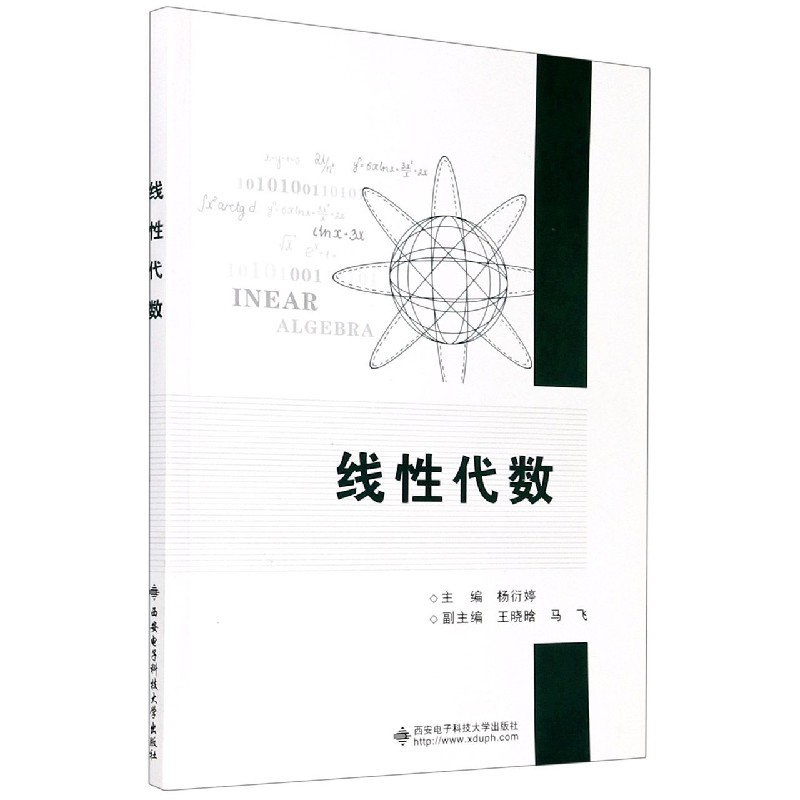 线性代数