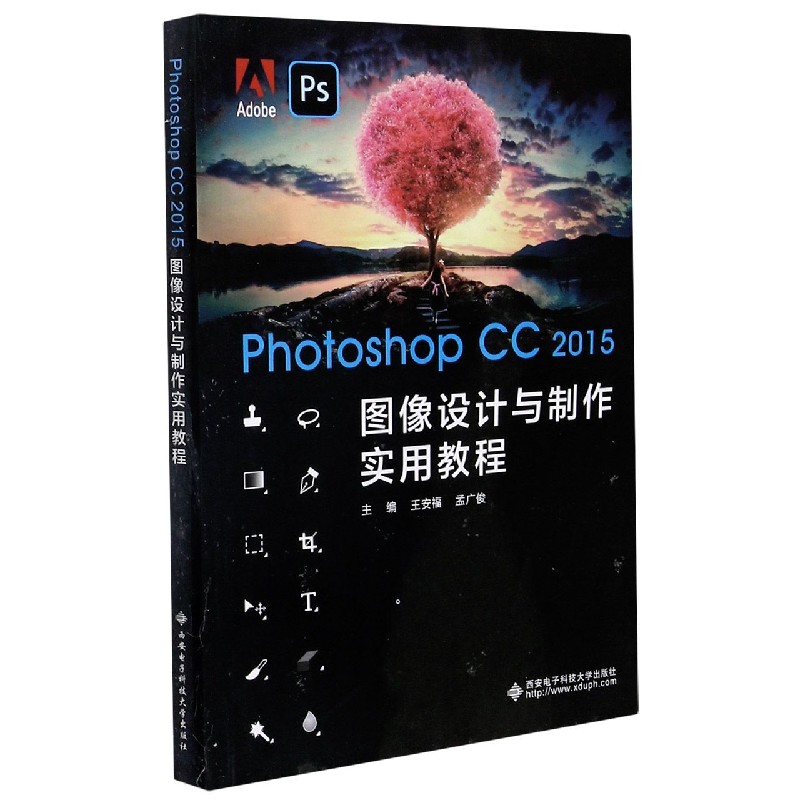 Photoshop CC2015图像设计与制作实用教程