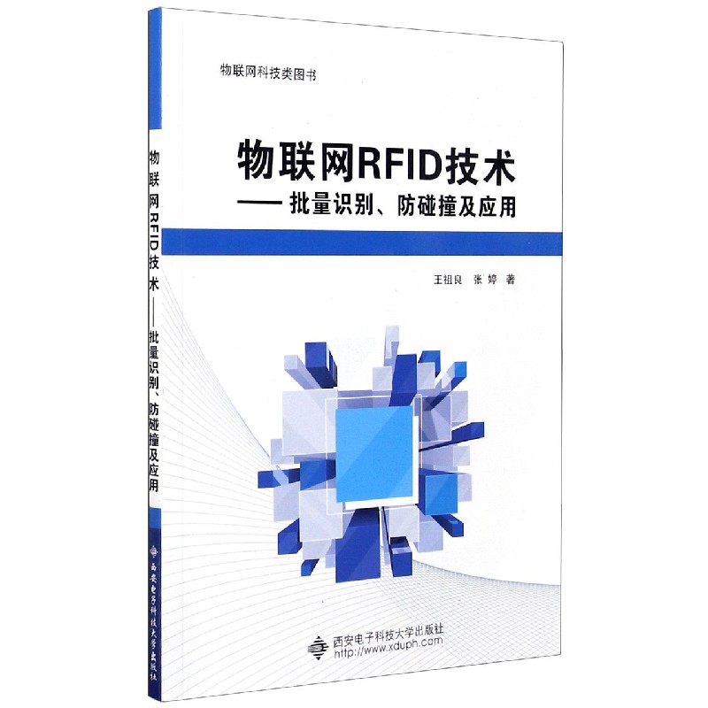 物联网RFID技术--批量识别防碰撞及应用