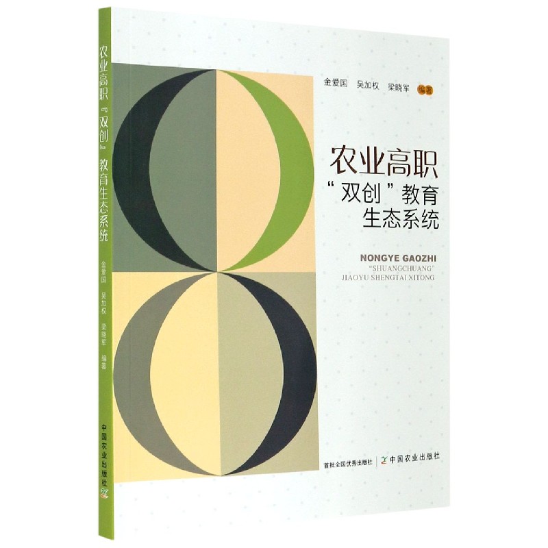 农业高职双创教育生态系统