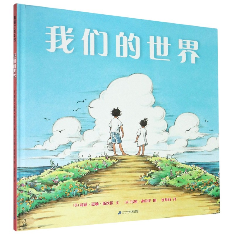我们的世界（精）