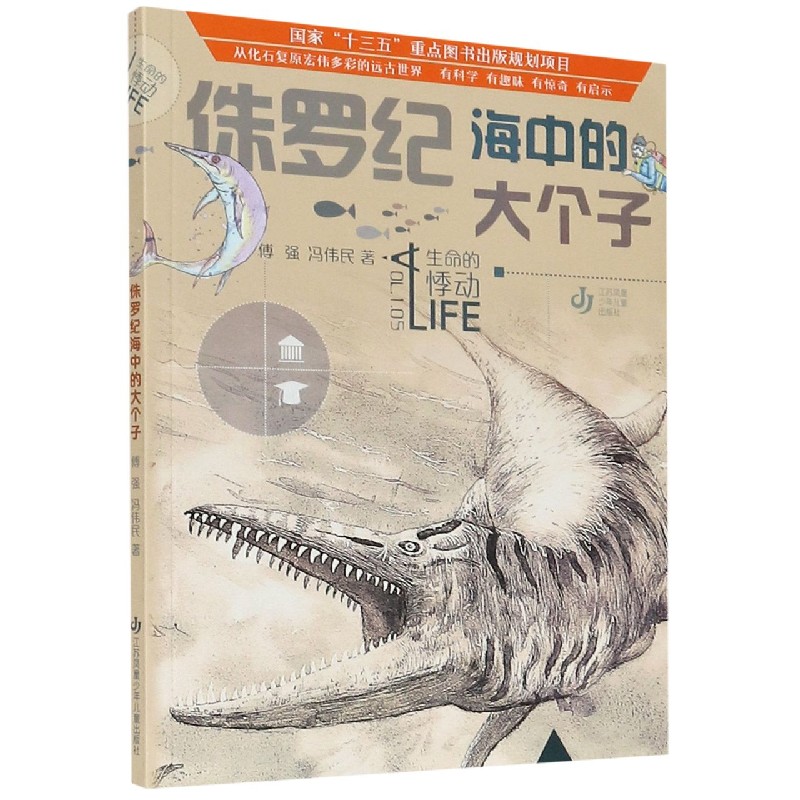 生命的悸动-侏罗纪海中的大个子
