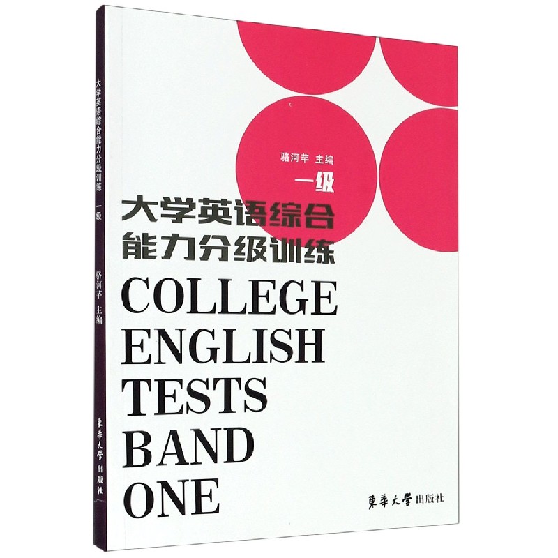 大学英语综合能力分级教程（1级）