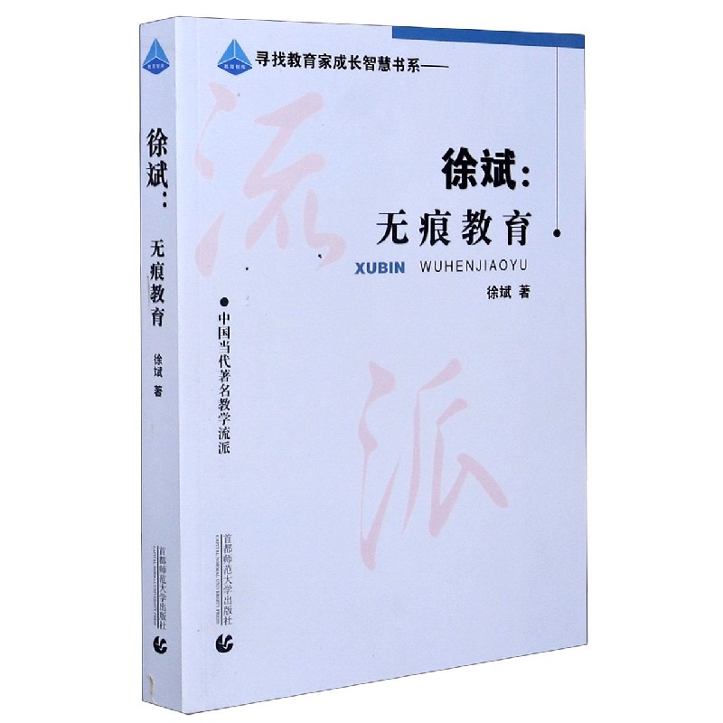 崔其升与杜郎口经验（中国当代教学流派）/寻找教育家成长智慧书系