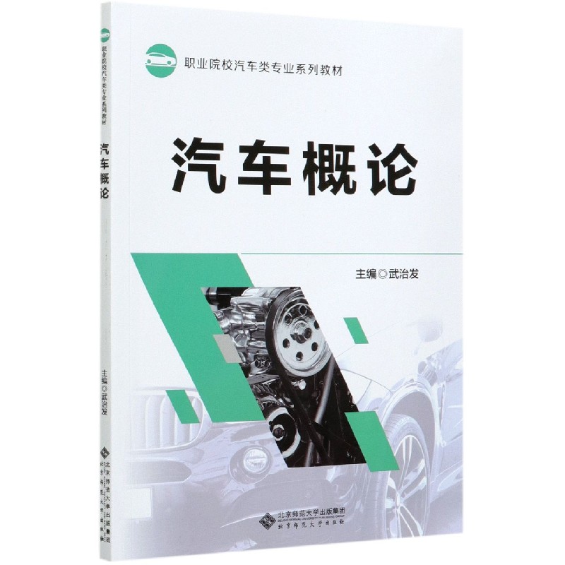 汽车概论（职业院校汽车类专业系列教材）
